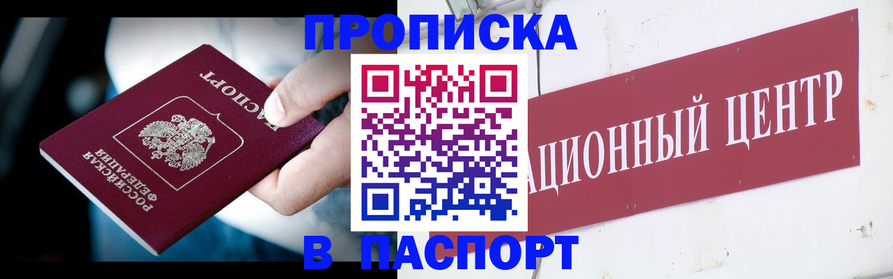 временная регистрация купить в Мончегорске