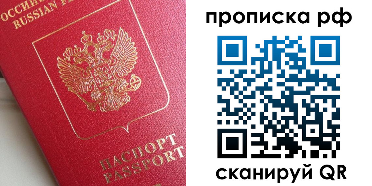 прописка в Мончегорске