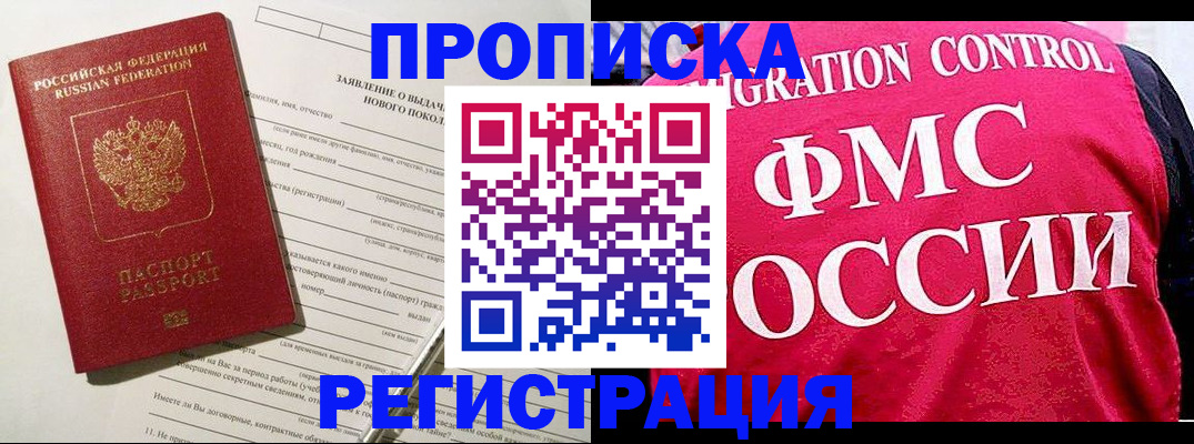 прописка для работы в Мончегорске